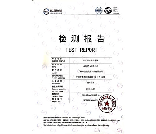 ESA多功能臟腑調(diào)理按摩儀檢測(cè)報(bào)告